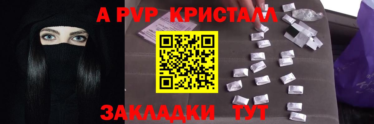 Alpha PVP крисы CK  А ПВП кристаллы  Вход с VPN  купить наркоту  Десногорск  A PVP 