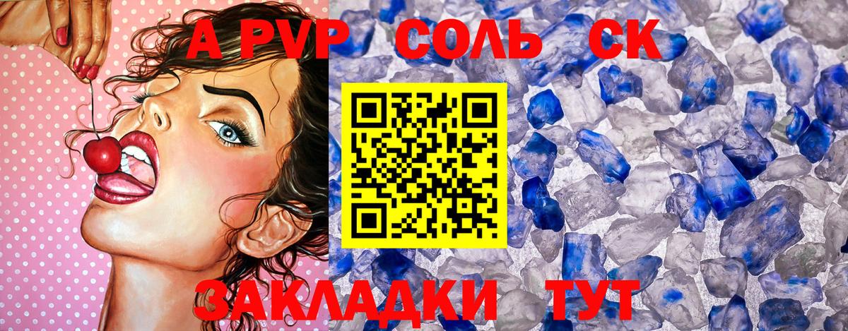 Альфа ПВП Соль Десногорск
