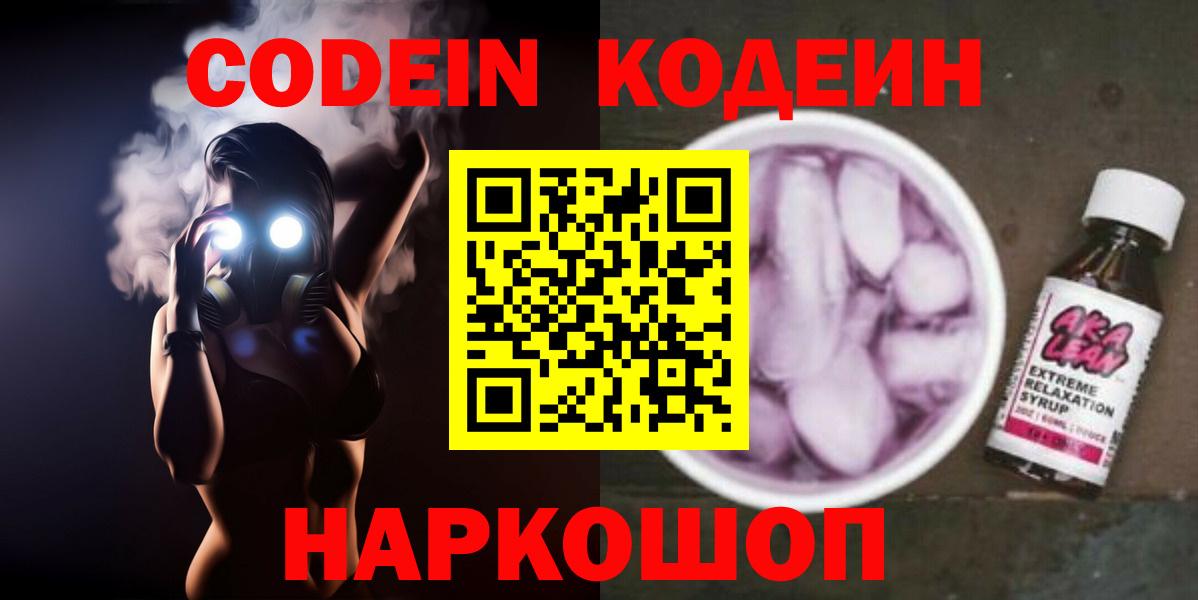 Кодеиновый сироп Lean напиток Lean (лин) Десногорск