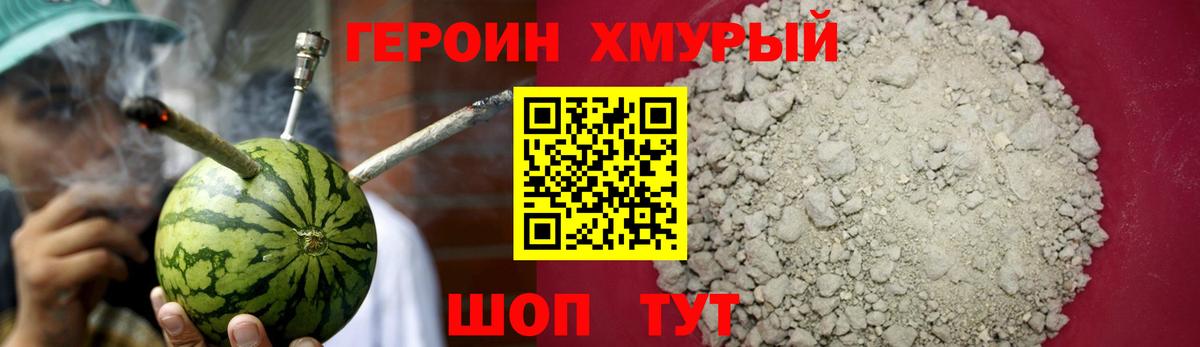 Героин гречка Десногорск