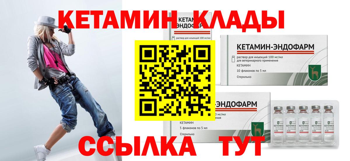 КЕТАМИН ketamine Десногорск