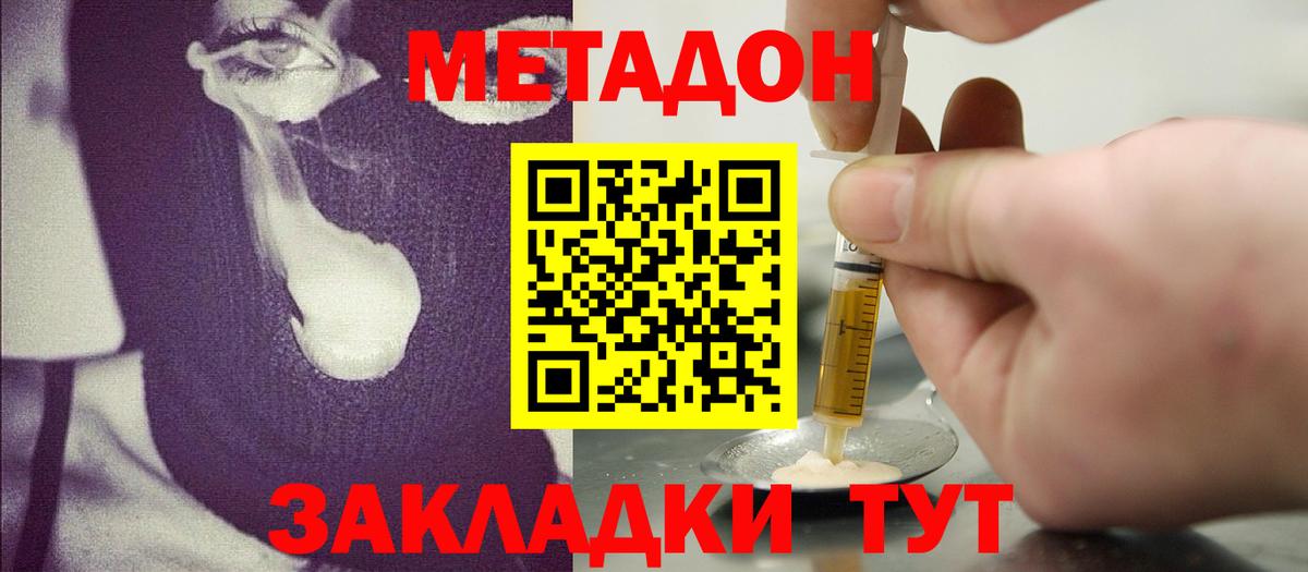 Метадон белоснежный Десногорск