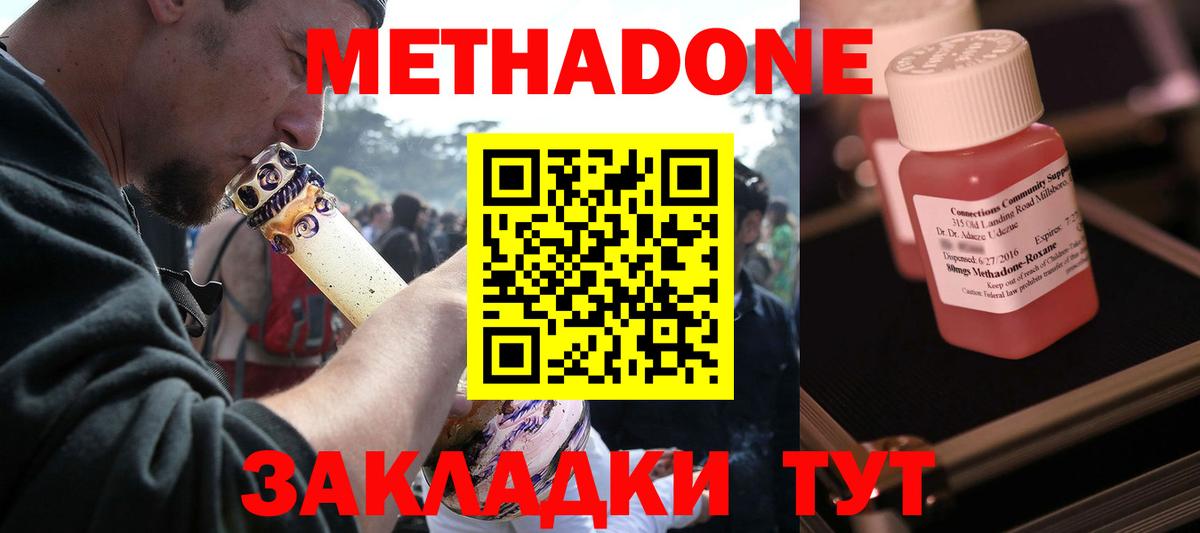 Метадон кристалл  МЕТАДОН VHQ  Вход с VPN  Десногорск 