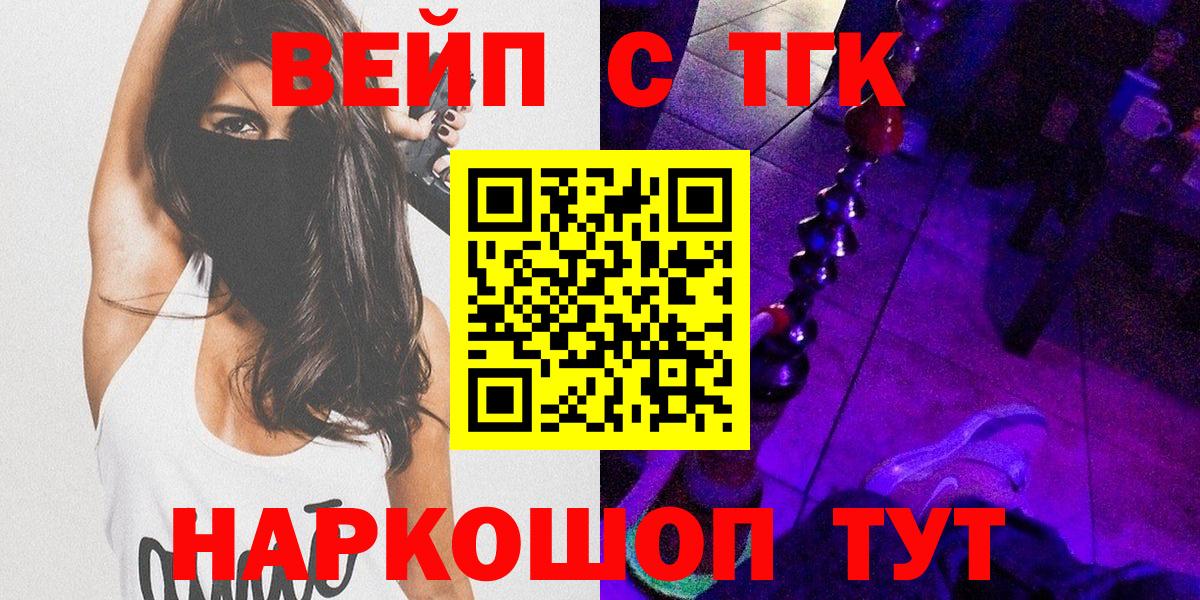 ТГК жижа  хочу   Десногорск  Вход с VPN 